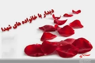 دیدارباخانواده شهدای دفاع مقدس توسط بسیجیان حوزه روح الله اهرم