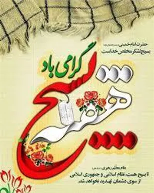 پیام&nbsp;سپاه شهرستان کوهبنان به مناسبت هفته بسیج