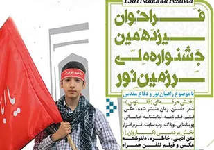 کاندیداهای تندیس زرین جشنواره سرزمین نور معرفی می شوند