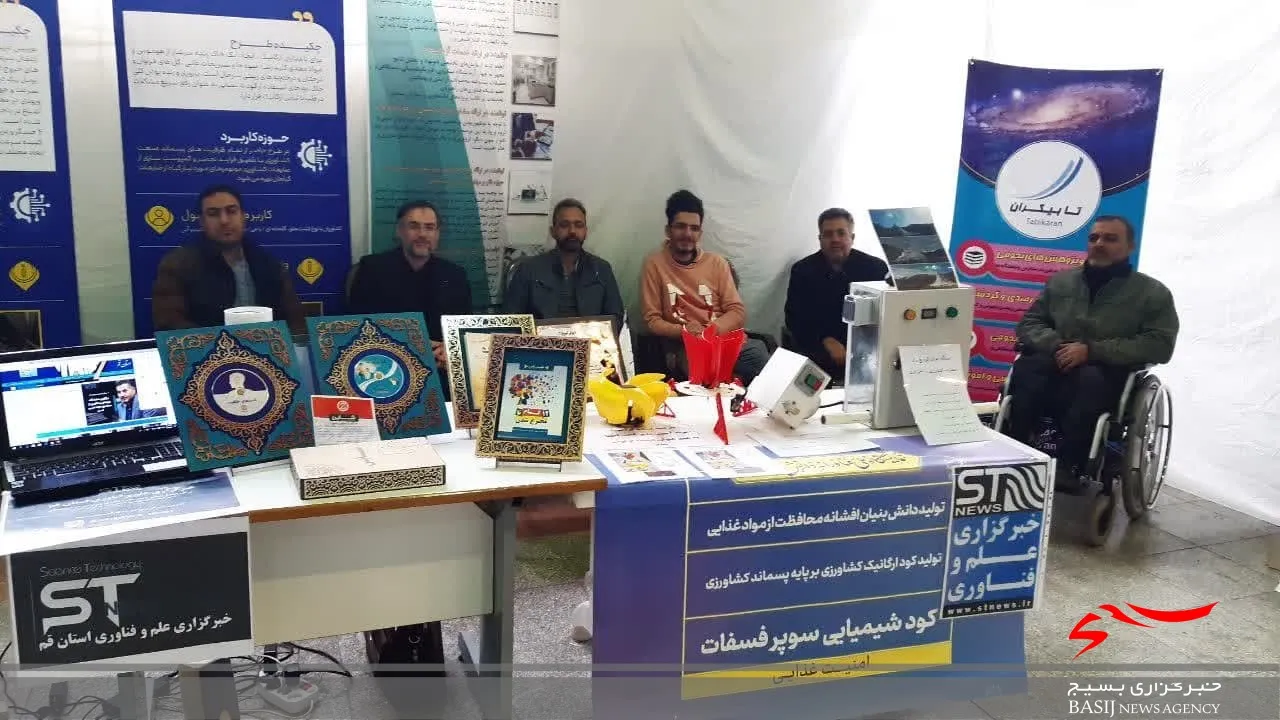 ارائه دستاوردهای بسیج علمی در نمایشگاه دستاوردهای پژوهش و فناوری قم