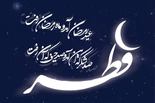 یکی از دستاوردهای ماه رمضان عادت به خوردن دو وعده غذایی است/ پرهیز از پرخوری در روز عید فطر
