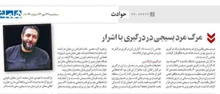 حذف نام "شهید" در روزنامه شهرداری تهران!؟
