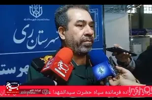 پیام تبریک فرمانده سپاه حضرت سیدالشهدا(ع) استان تهران به مردم حماسه ساز ایران