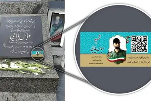 آشنایی با شهدا از طریق اسکن  بارکد روی قبور شهدا