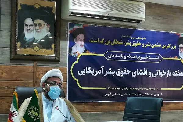 برگزاری بیش از ۲۰۰ برنامه در هفته بازخوانی و افشای حقوق بشر آمریکایی