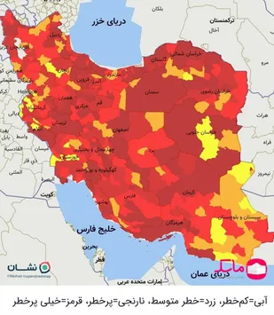 ۳۵۹ شهرستان در وضعیت قرمز