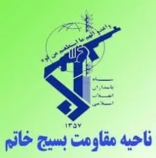 ناحیه مقاومت بسیج خاتم بیانیه ای صادر کرد