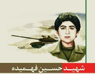 یادواره شهید محمد حسین فهمیده در کرج برگزار می شود