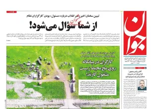 صفحه نخست روزنامه ها/ پنج شنبه ۲۵ فروردین ماه