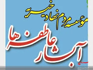 مراسم اهدا جهیزیه به زوجین بی بضاعت با عنوان رزمایش کوثر