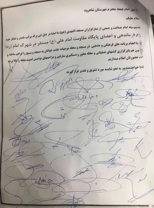 تقدیر اهالی شهرک امام (ره) شاهرود از گشت&zwnj;های محله محور بسیج+عکس