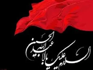 متن قدردانی هیئت قمربنی هاشم(ع) محله آقاعلی چال سرخه از کلیه عزاداران حسینی