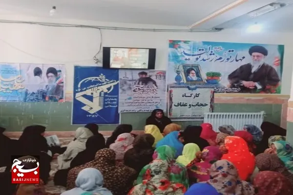 برگزاری کارگاه حجاب و عفاف در شهرستان مهرستان