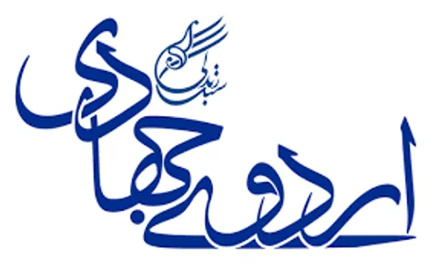 اردوی جهادی خواهران بسیجی کوثر حسین‌آباد برگزار شد