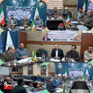 جلسه بزرگداشت دهه فجر شهرستان حمیدیه برگزار شد