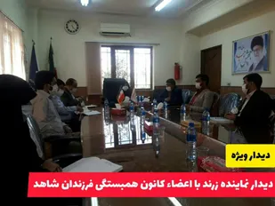 با اعضای کانون همبستگی فرزندان شاهد زرند دیدار وگفتگو نمود/فرزندان شهداء پرچم داران بحق اين نظام هستند