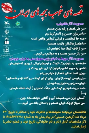 تمدید مهلت ارسال آثار به مسابقه ادبی &laquo; قصه های خوب بچه های ایران&raquo;