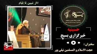 سخنرانی حجت&zwnj;الاسلام نیلی پور در هیئت عاشقان ثارالله