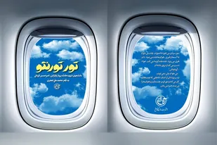 رونمایی از کتاب &laquo;تور تورنتو&raquo; در یزد