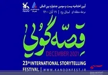 درخشش مربی و عضو کانون سیستان و بلوچستان در جشنواره بین‌المللی قصه‌گویی