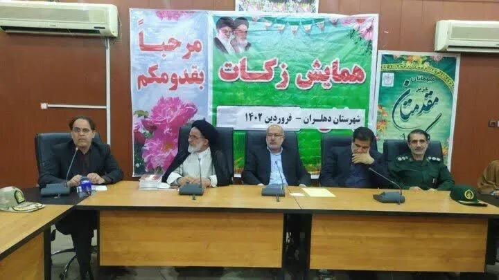 برگزاری همایش زکات در شهرستان دهلران