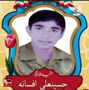 نگاهی کوتاه به زندگی نامه شهید دانش آموز حسینعلی افسانه از شهرستان صیدون
