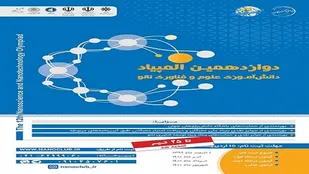 درخشش دانش آموزان مراغه ای در دوازدهمین المپیاد نانو کشور