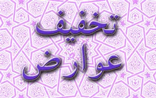 اعطای تسهیلات ویژه تشویقی پرداخت عوارض شهرداری منطقه 20