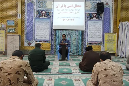 سومین محفل انس با قرآن در ناحیه لردگان
