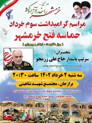 برگزاری مراسم حماسه سوم خرداد در دشتستان