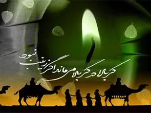 نقش مؤثر حضرت زینب (س) در احیای قیام عاشورا