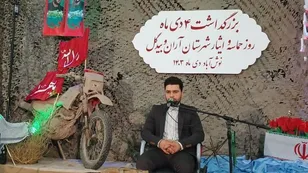 مراسم بزرگداشت روز حماسه و ایثار شهر نوش آباد