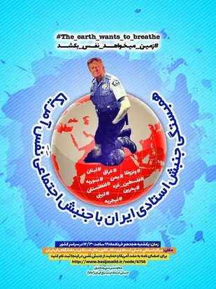 بیانیه بسیج اساتید استان قزوین در اعلام حمایت استادان و جامعه دانشگاهیان استان قزوین از جنبش اجتماعی نفس در آمریکا