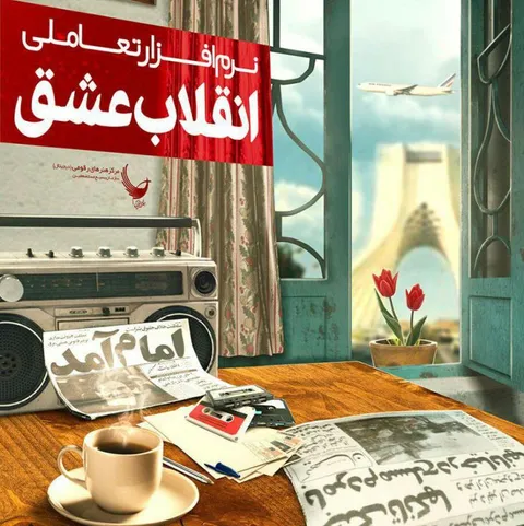 نرم افزار تعاملی 