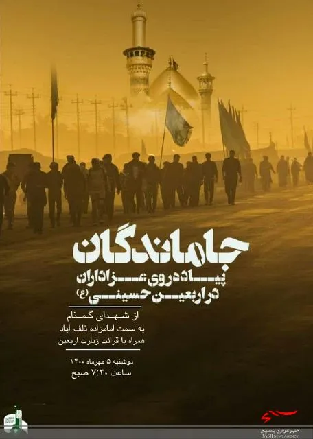 مراسم پیاده روی جاماندگان اربعین در فراهان برگزار می شود