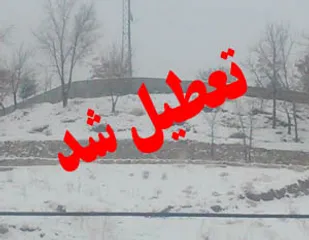 تعطیلی برخی از مدارس استان همدان در نوبت صبح 27 بهمن ماه