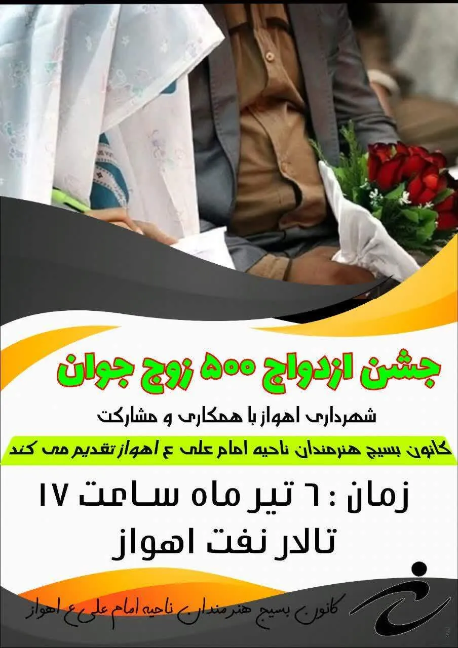 جشن ازدواج 500زوج جوان