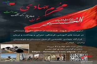 برگزاری اردوی جهادی عهد خدمت در مناطق محروم سیستان و بلوچستان