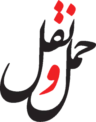پایانه حمل و نقل بوشهر50 درصد حق کمیسیون می گیرد