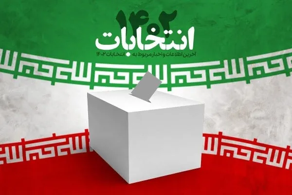 نتایج انتخابات در استان همدان مشخص شد