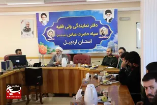 برگزاری دوره توانمندسازی شبکه روابط عمومی و خبرنگاران افتخاری بسبج استان اردبیل
