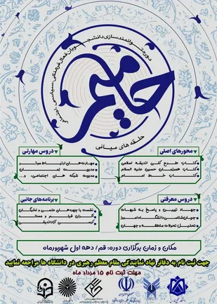 دوره توانمندسازی فعالان فرهنگی و سیاسی دانشگاه آزاد اسلامی استان بوشهر برگزار می شود