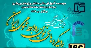 تجلیل از دانشگاه آزاد اسلامی شاهرود در کنفرانس بین&zwnj;المللی روابط عمومی ایران