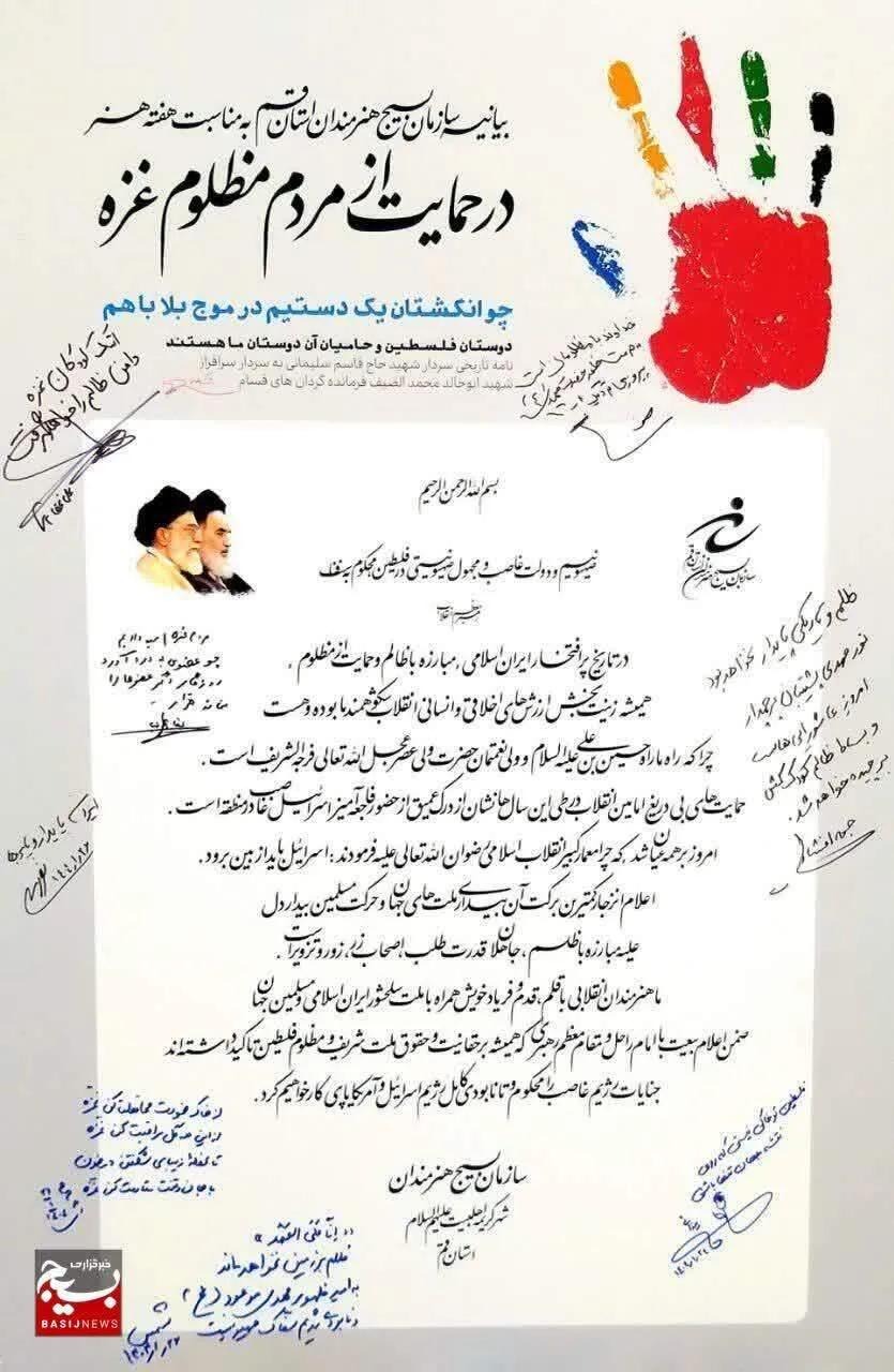 بیانیه سازمان بسیج هنرمندان قم به مناسبت هفته هنر در حمایت از مردم مظلوم غزه