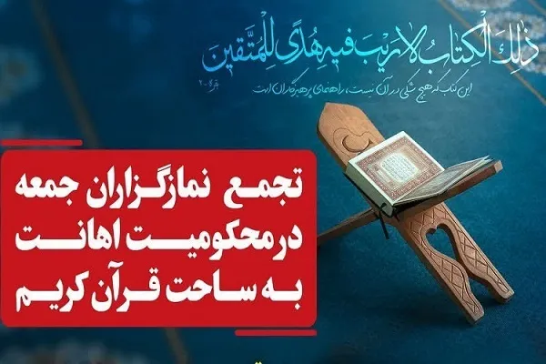 تجمع محکومیت اهانت به ساحت قرآن در فارس برگزار می‌شود
