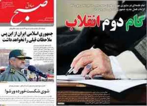 دریافت صبح صادق ۸۸۷