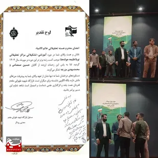 افتخاری آفرینی برای دانشگاه خاتم الانبیا(ص) بهبهان