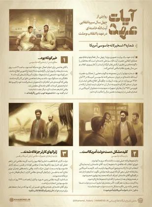 آیات عهد | تسخیر لانه جاسوسی آمریکا