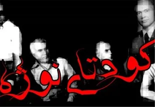 روایت یک کودتا/ارتش از اول انقلابی