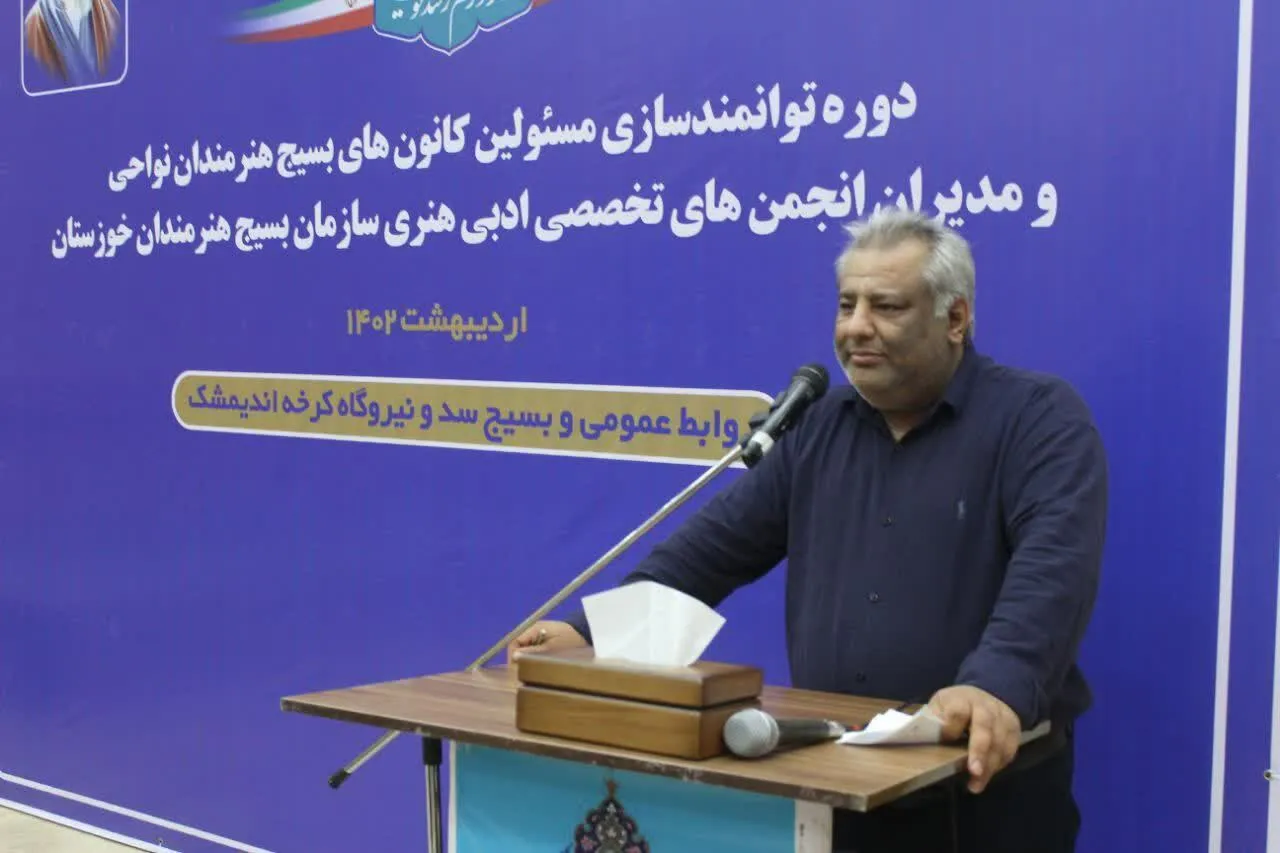 کارگاه توجیهی مسئول فرهنگی و اجتماعی سازمان بسیج هنرمندان استان خوزستان